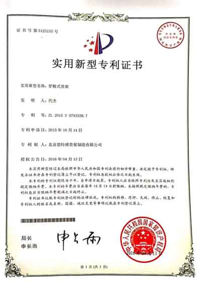 穿梭式貨架